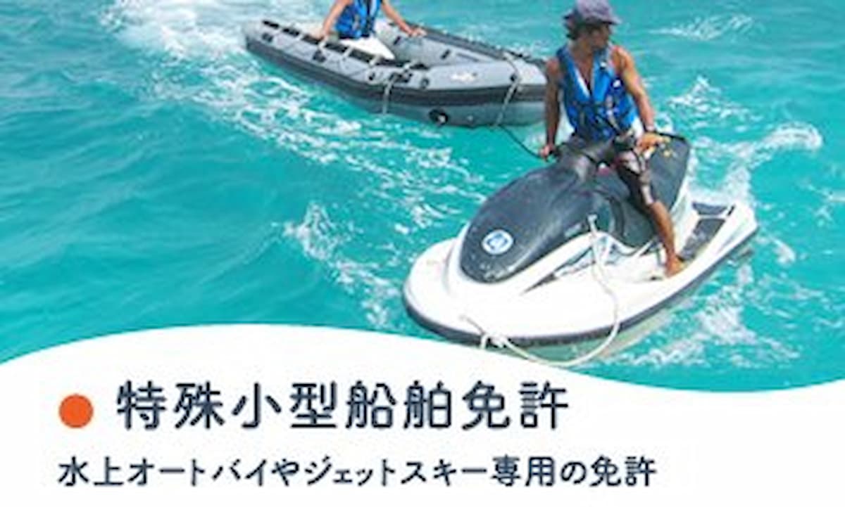 新潟・長野・富山・石川の各県内で開催するボートライセンススクール／JEIS北陸信越